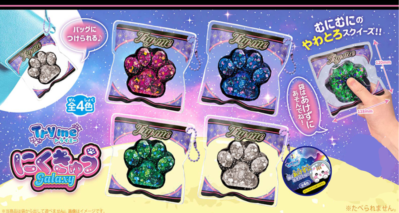 にくきゅう スクイーズストラップ 4色×160円＋税 | 神戸玩具みつもと商店